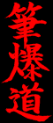 kanji